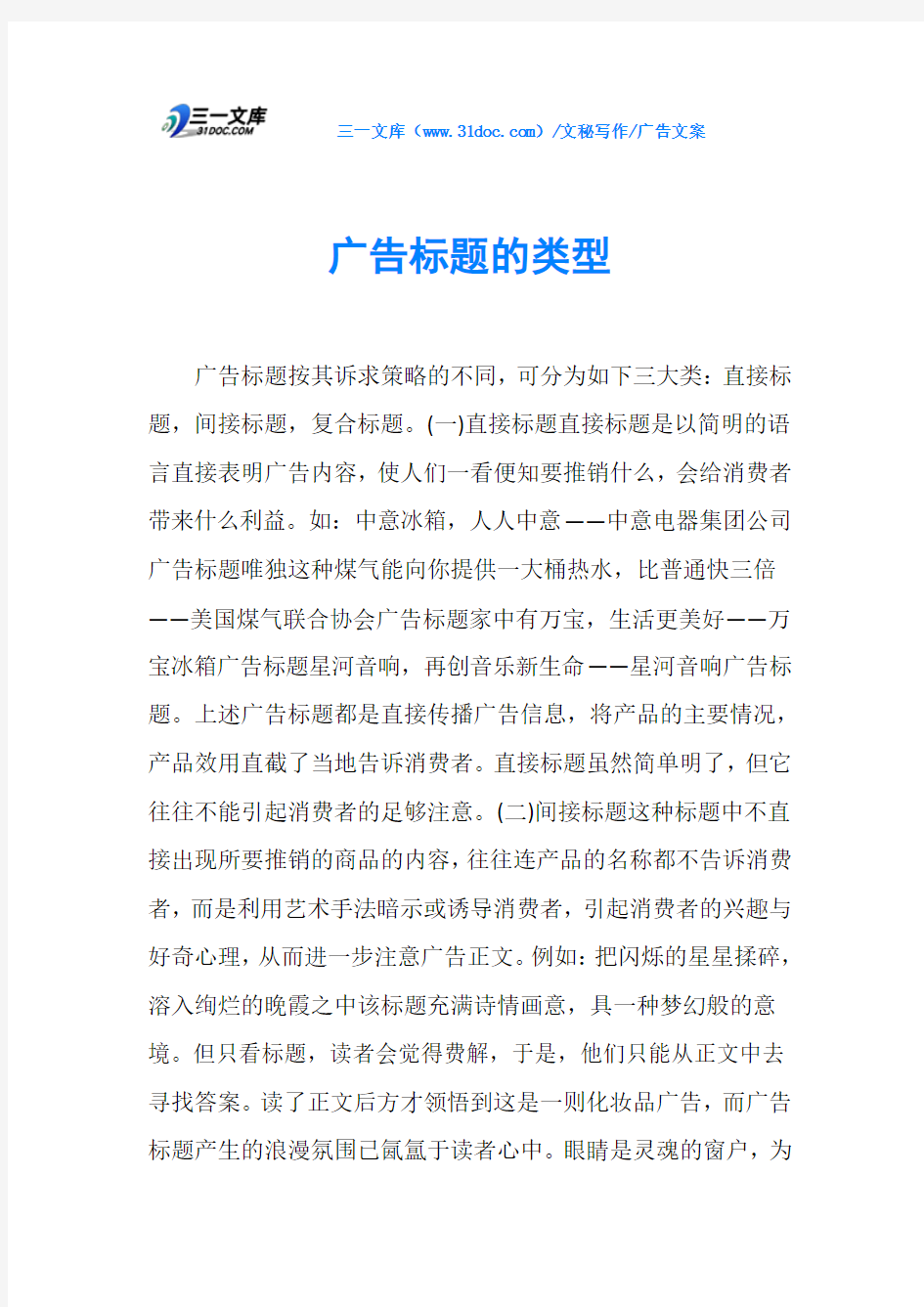 广告文案广告标题的类型