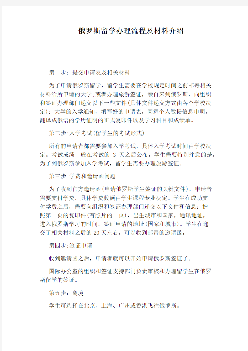 俄罗斯留学办理流程及材料介绍