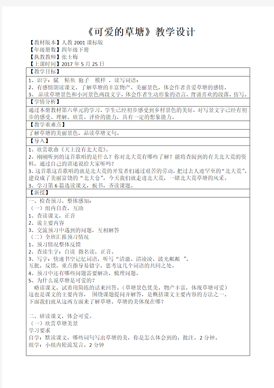 可爱的草塘 优秀教学设计