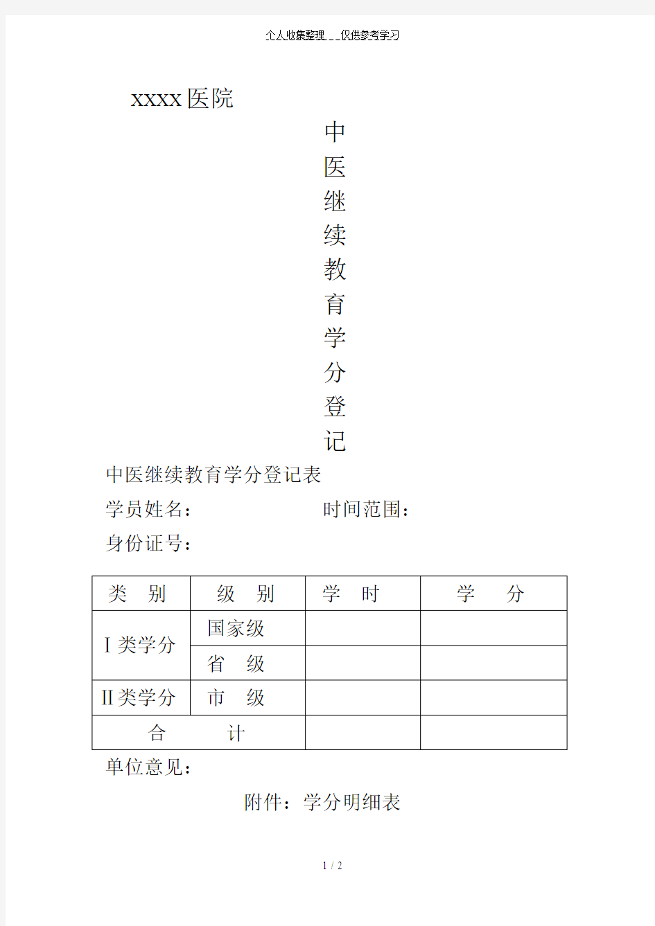 继续教育学分登记表