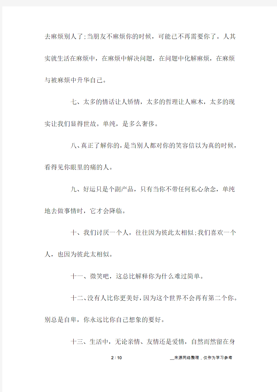 微信说说经典语录 经典说说别人必赞