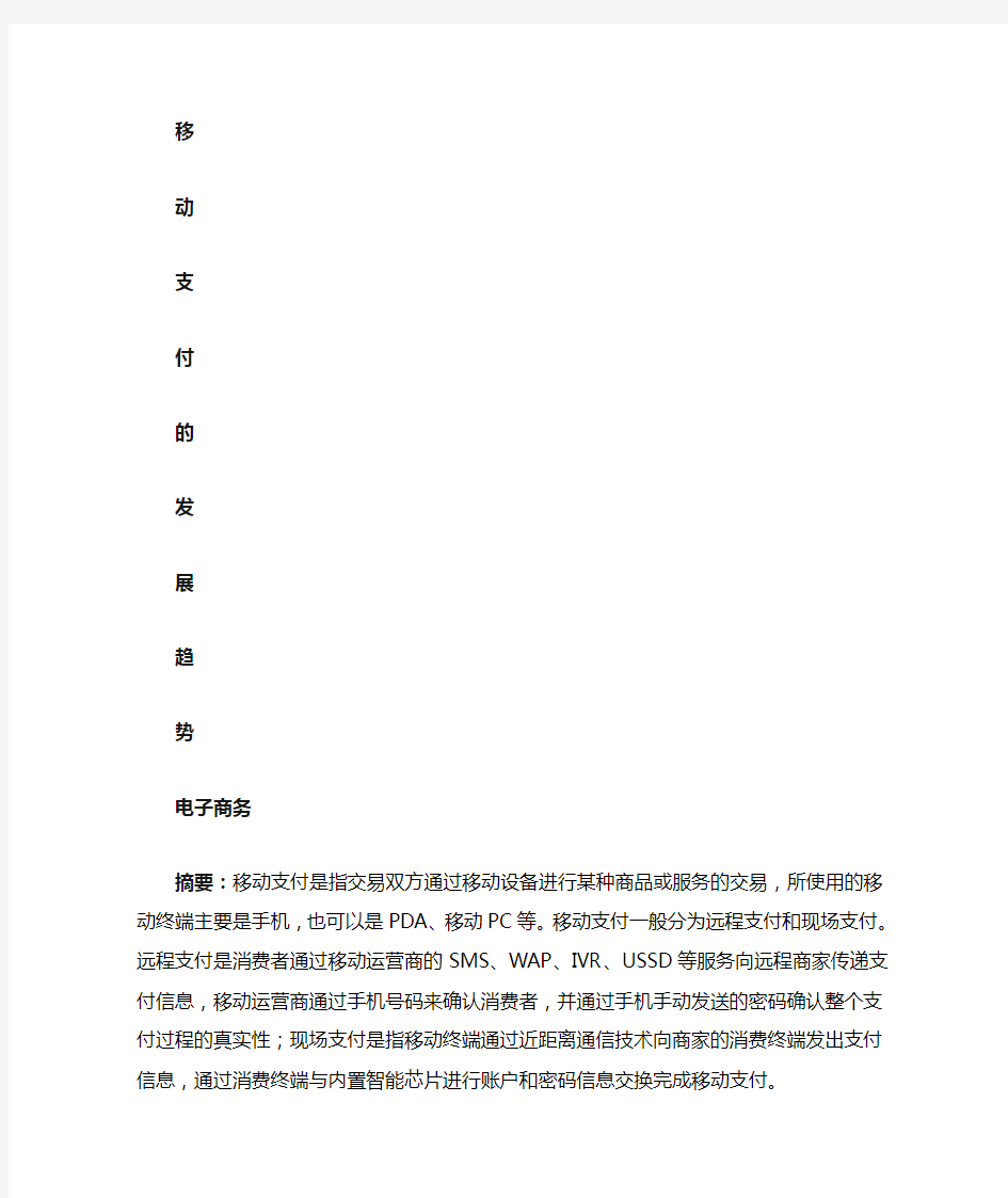 移动支付的发展趋势