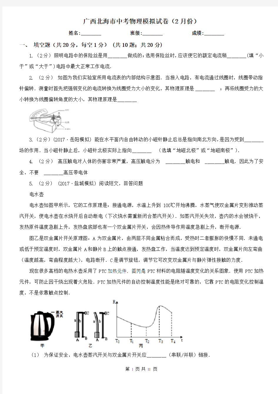 广西北海市中考物理模拟试卷(2月份)