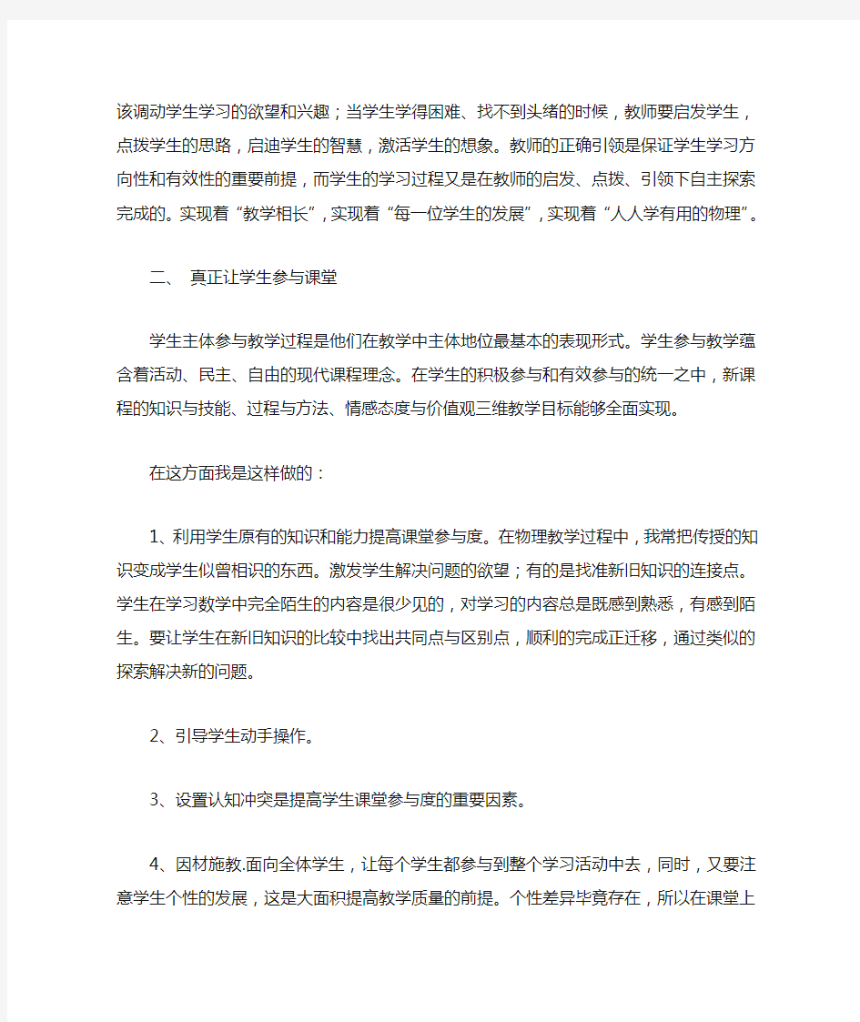 素质教育思想经验总结