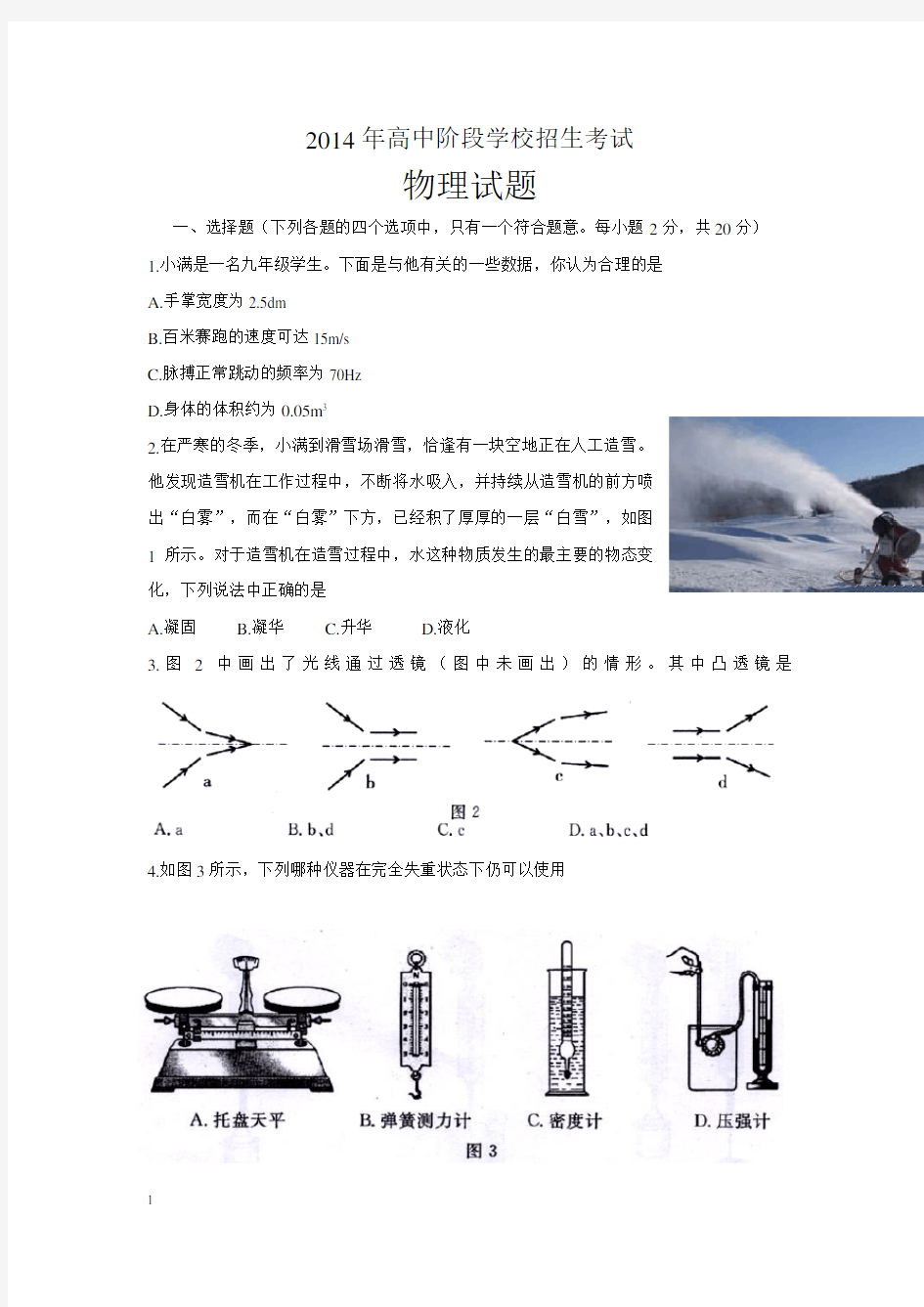 2013年济宁市中考物理试卷及答案