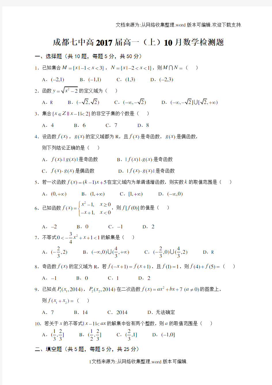 成都七中高2020届高一月考数学试题(供参考)