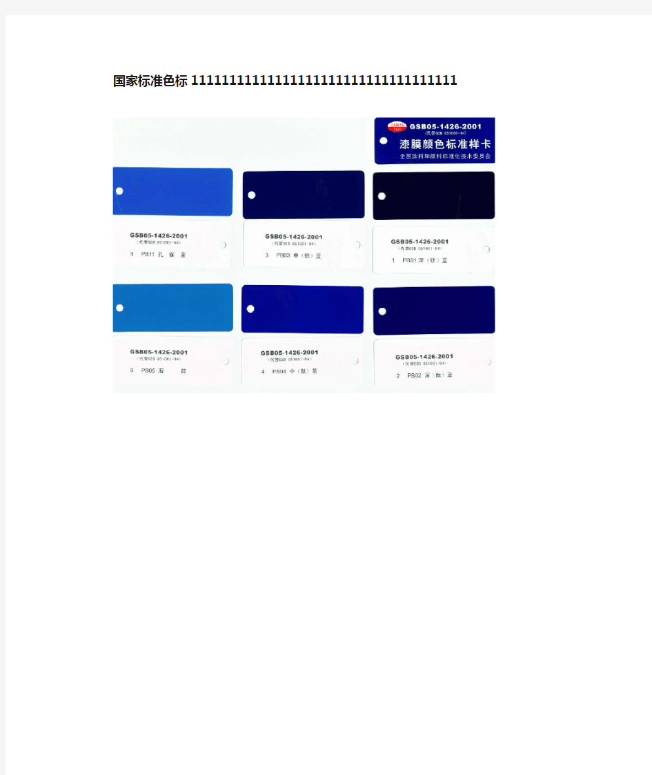 国家标准色卡