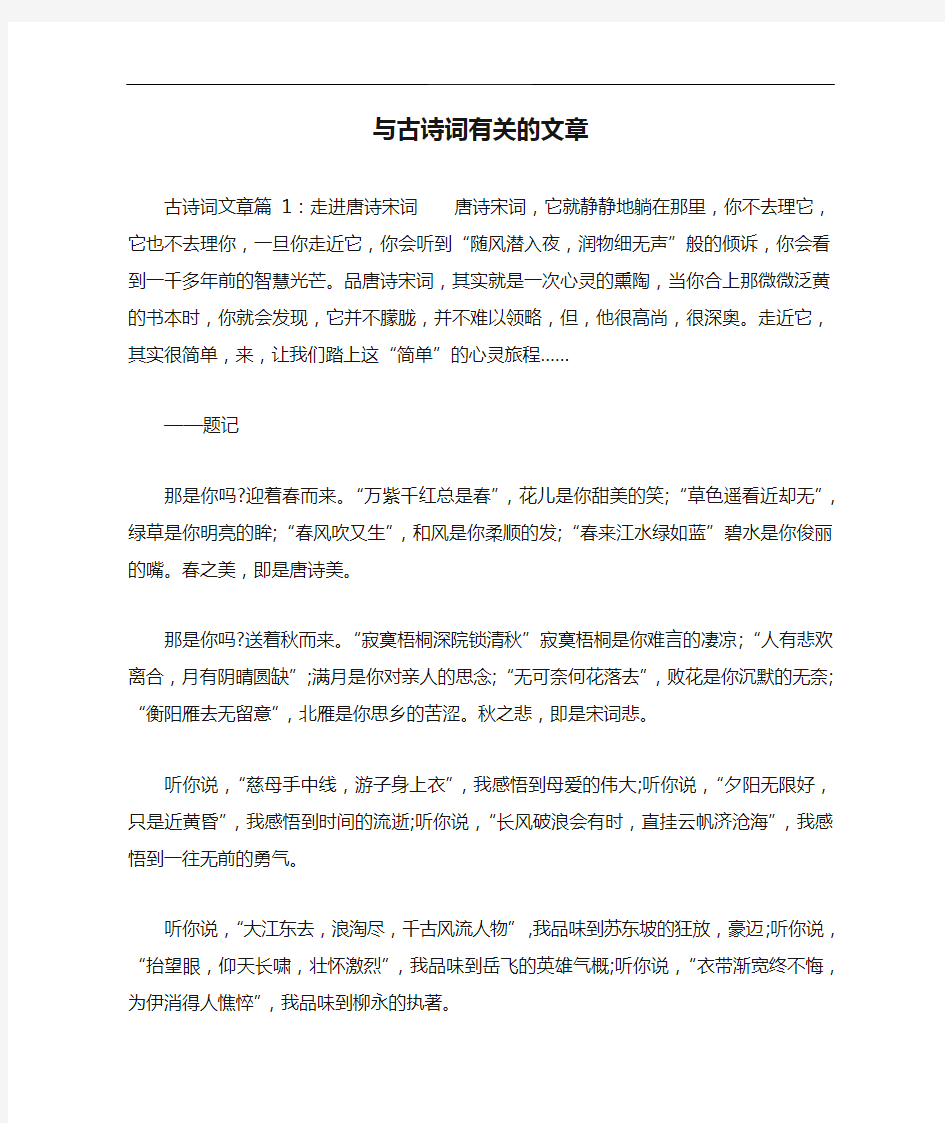 与古诗词有关的文章