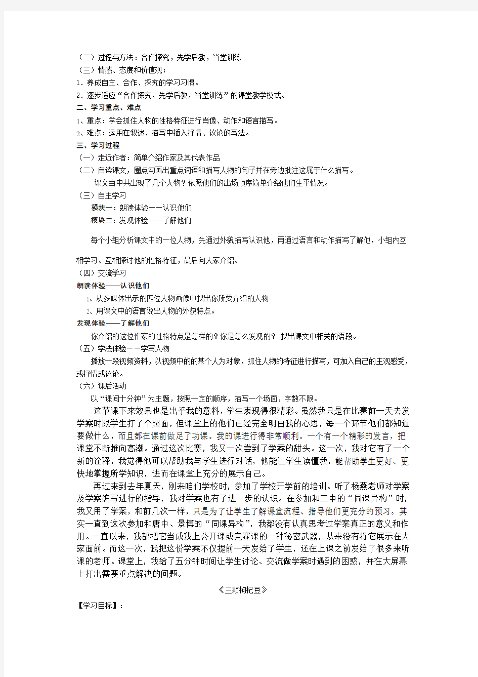 关于学案教学的一点思考