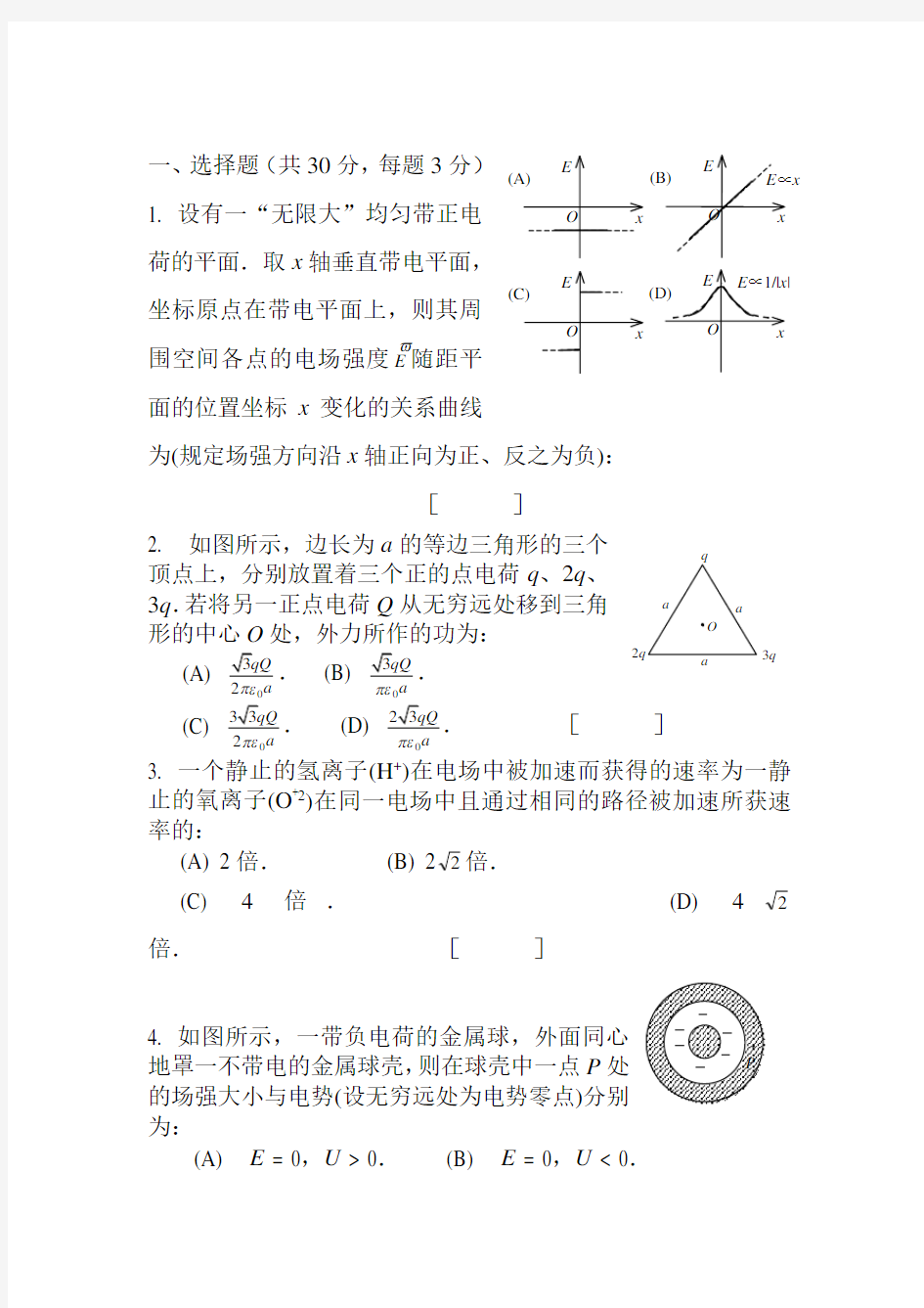 大学物理下期末试题及答案