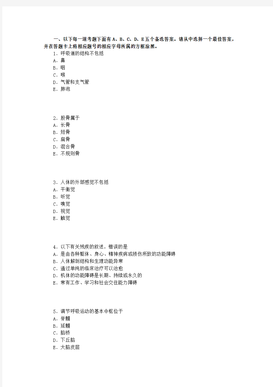 2013年 卫生职称考试 初级士 康复医学治疗技术  基础知识  真题