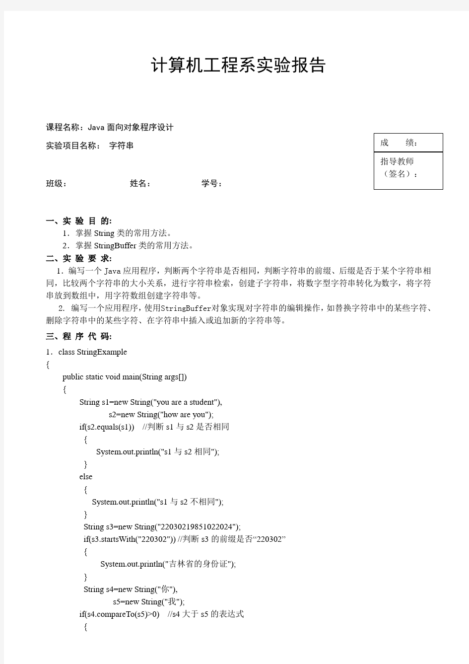 Java面向对象程序设计 字符串