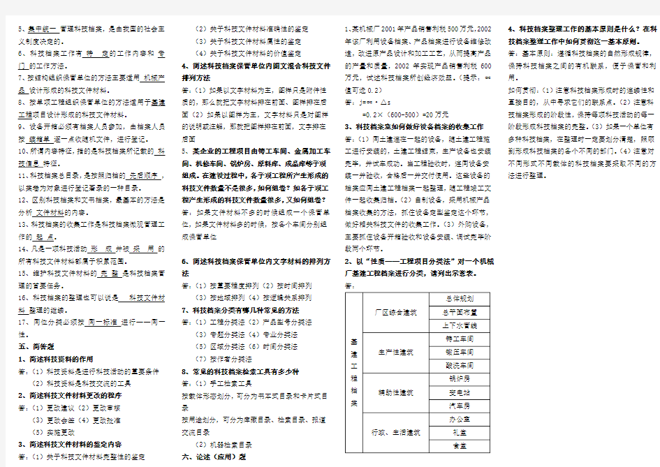 科技档案职称考试试题及答案已排版