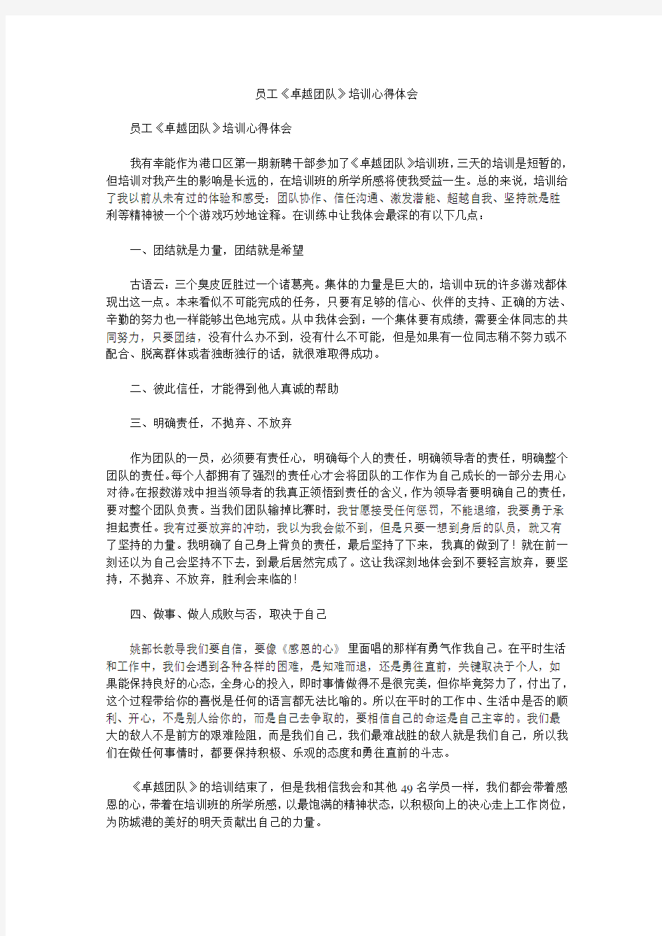 员工《卓越团队》培训心得体会