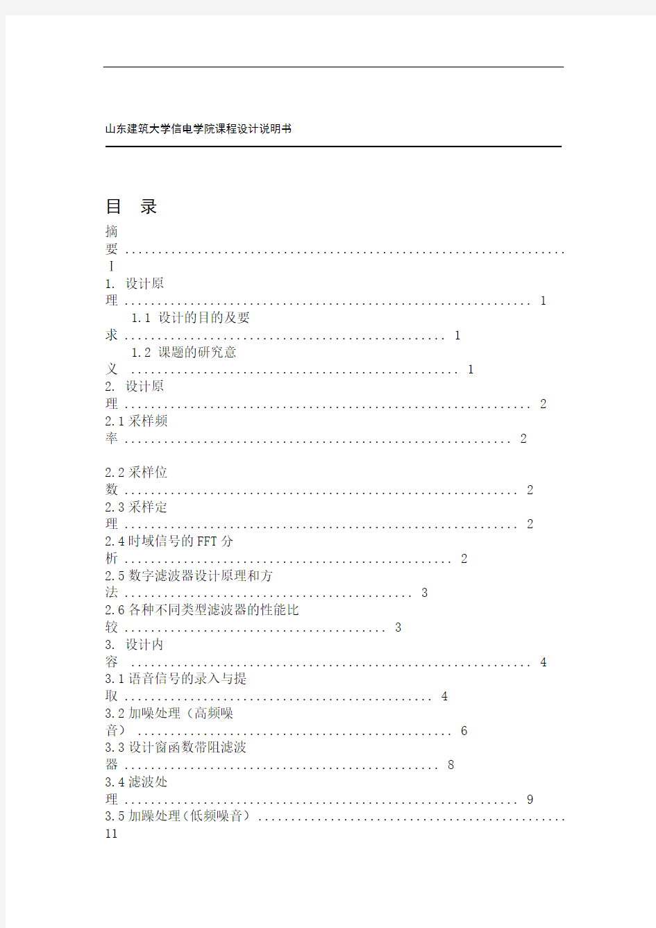 语音信号处理及MATLAB实现课程设计