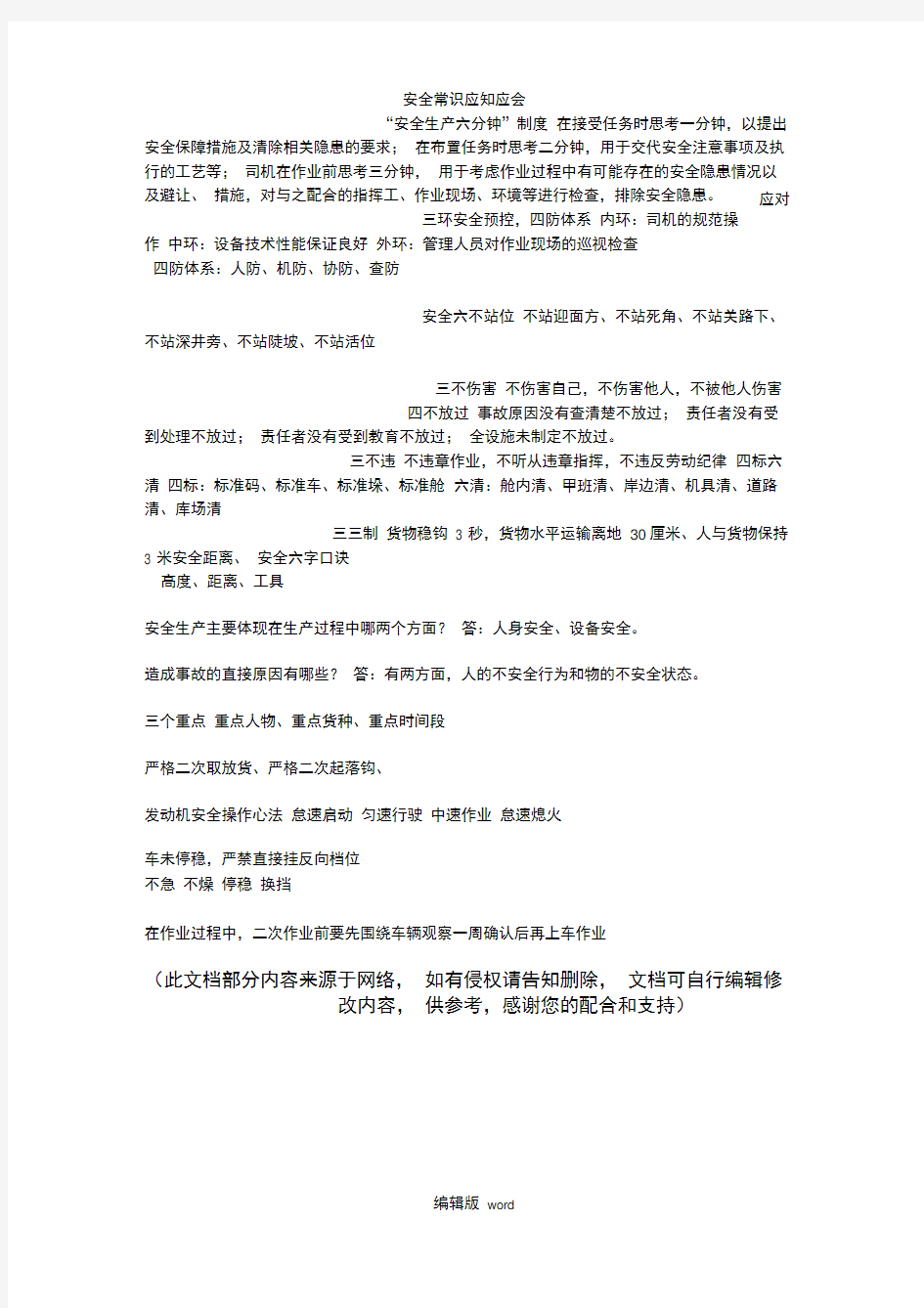 现场安全作业注意事项