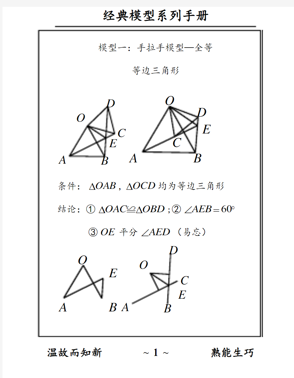 初中数学几何模型-八年级上部分