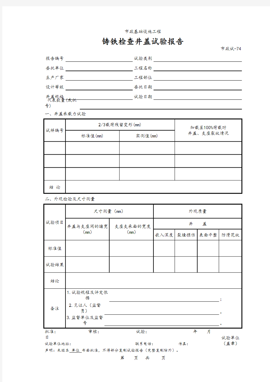 铸铁检查井盖试验报告