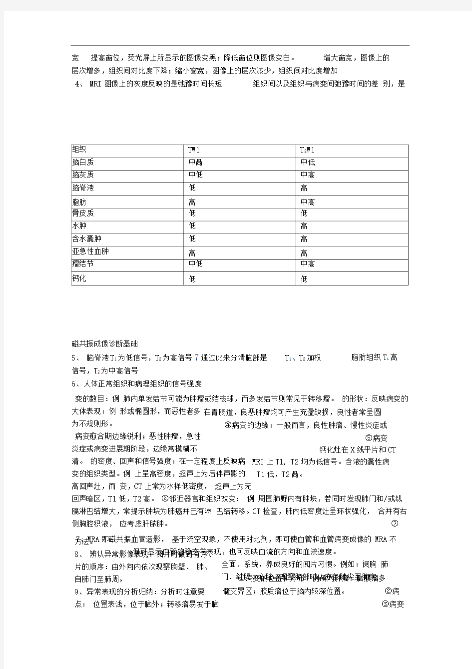 医学影像诊断学考试重点-上