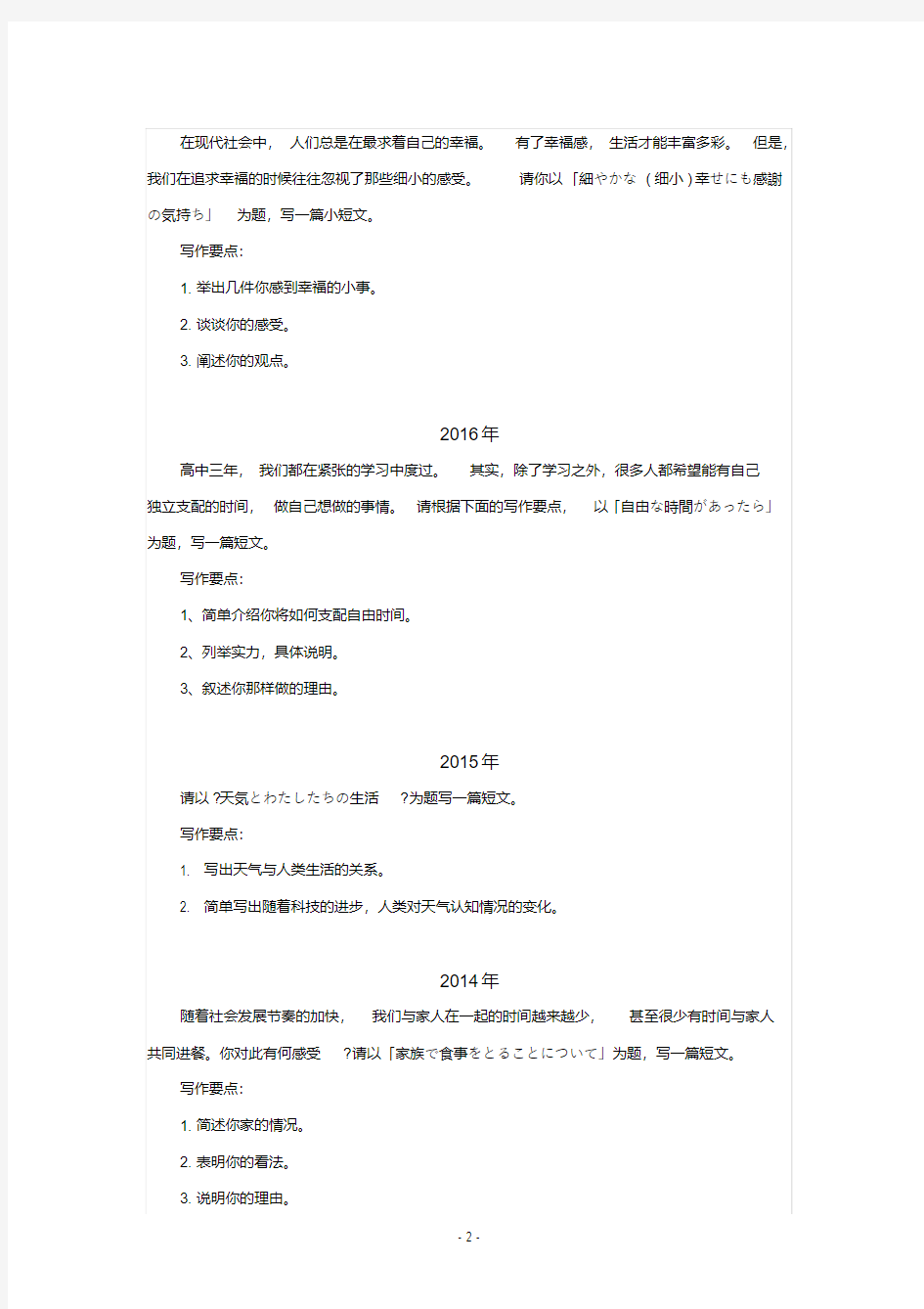2010-2019年高考日语作文题目汇总及评分标准备考技巧(20200613215624)