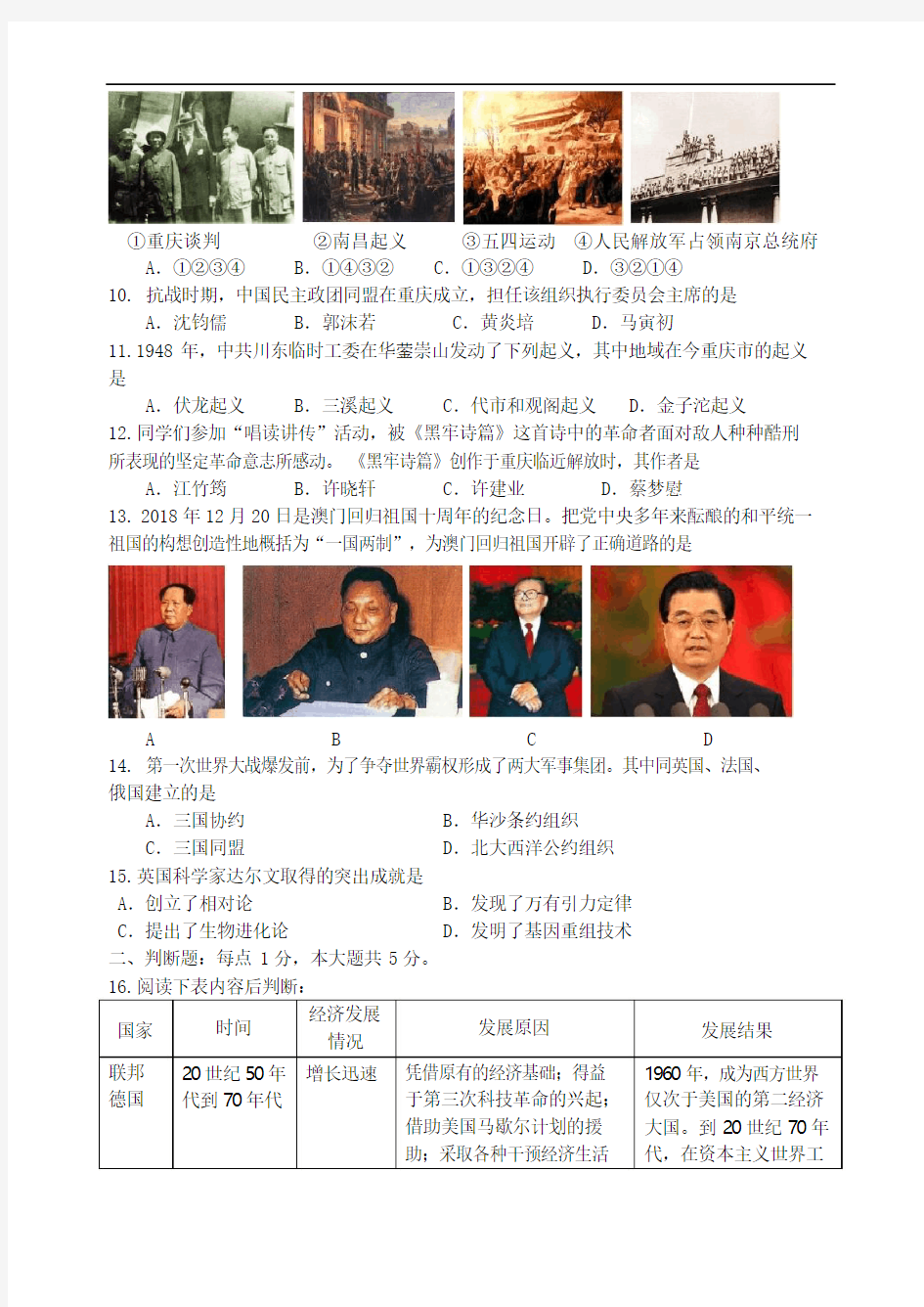 2018年重庆市中考历史试卷(有答案)