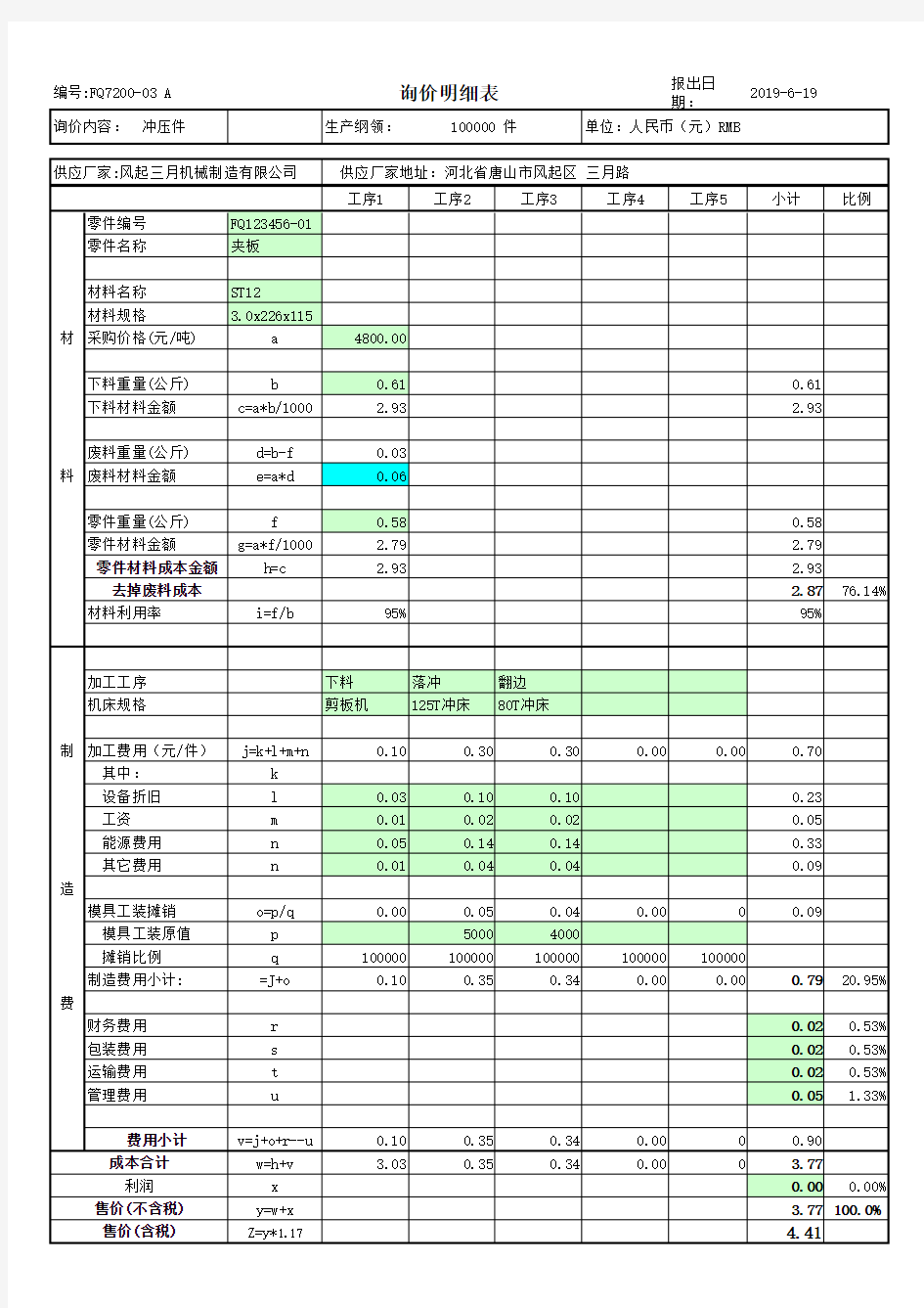 冲压件报价明细表