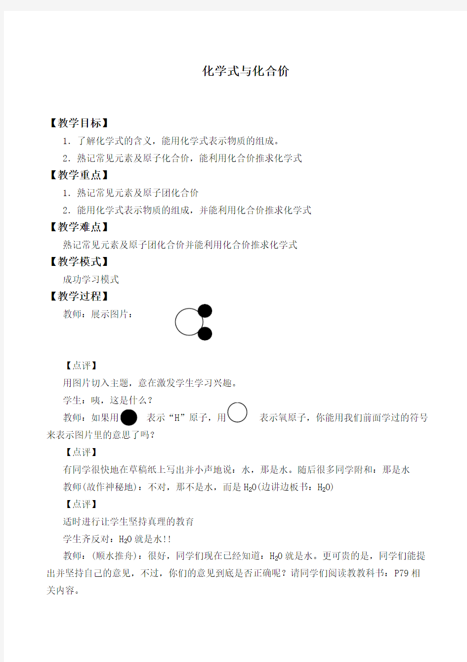 化学式与化合价 初中化学优秀教学设计(教案)