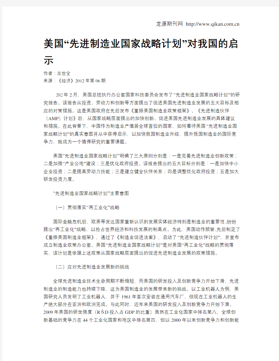 美国“先进制造业国家战略计划”对我国的启示