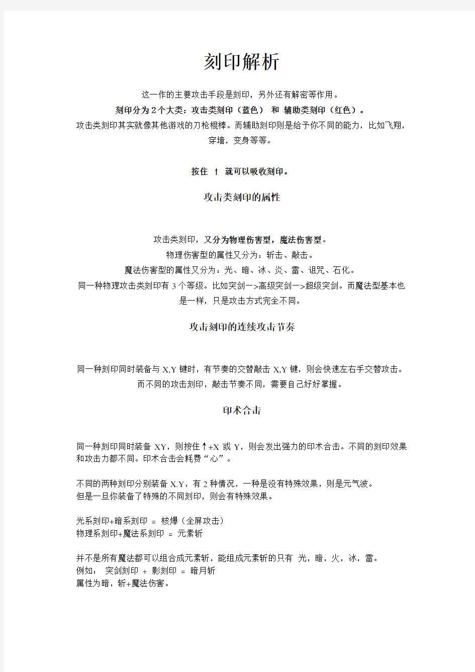 被夺走的刻印攻略全新