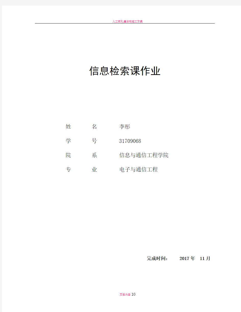 大连理工大学信息检索大作业-信息与通信工程学院-