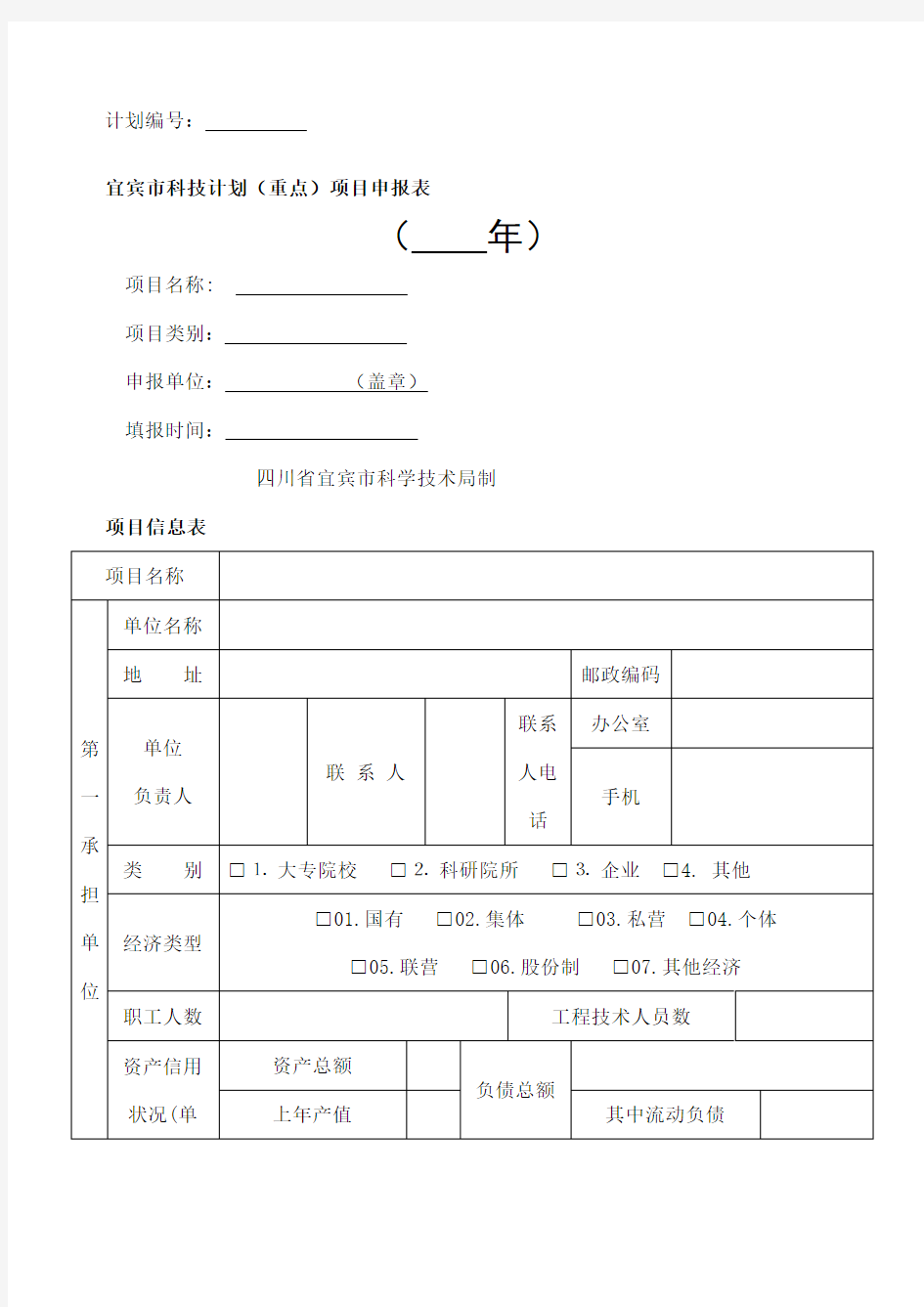 重点科技项目