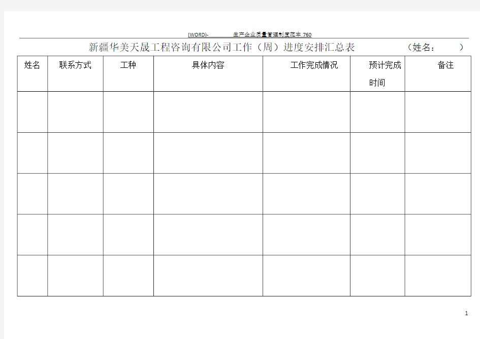 个人工作进度明细表模板