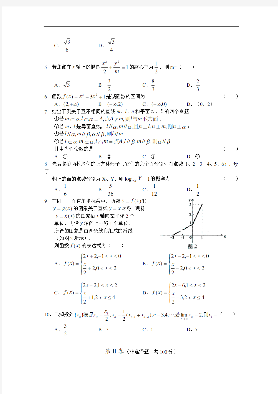 2005年广东省高考数学试题及答案