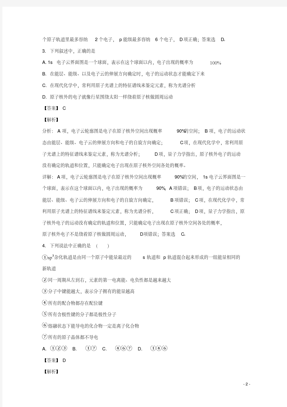 黑龙江省实验中学高二化学下学期期末考试试题(含解析)