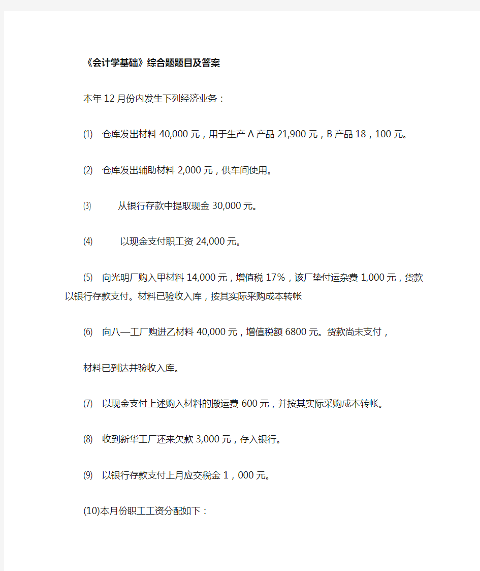 会计学基础综合题题目及答案