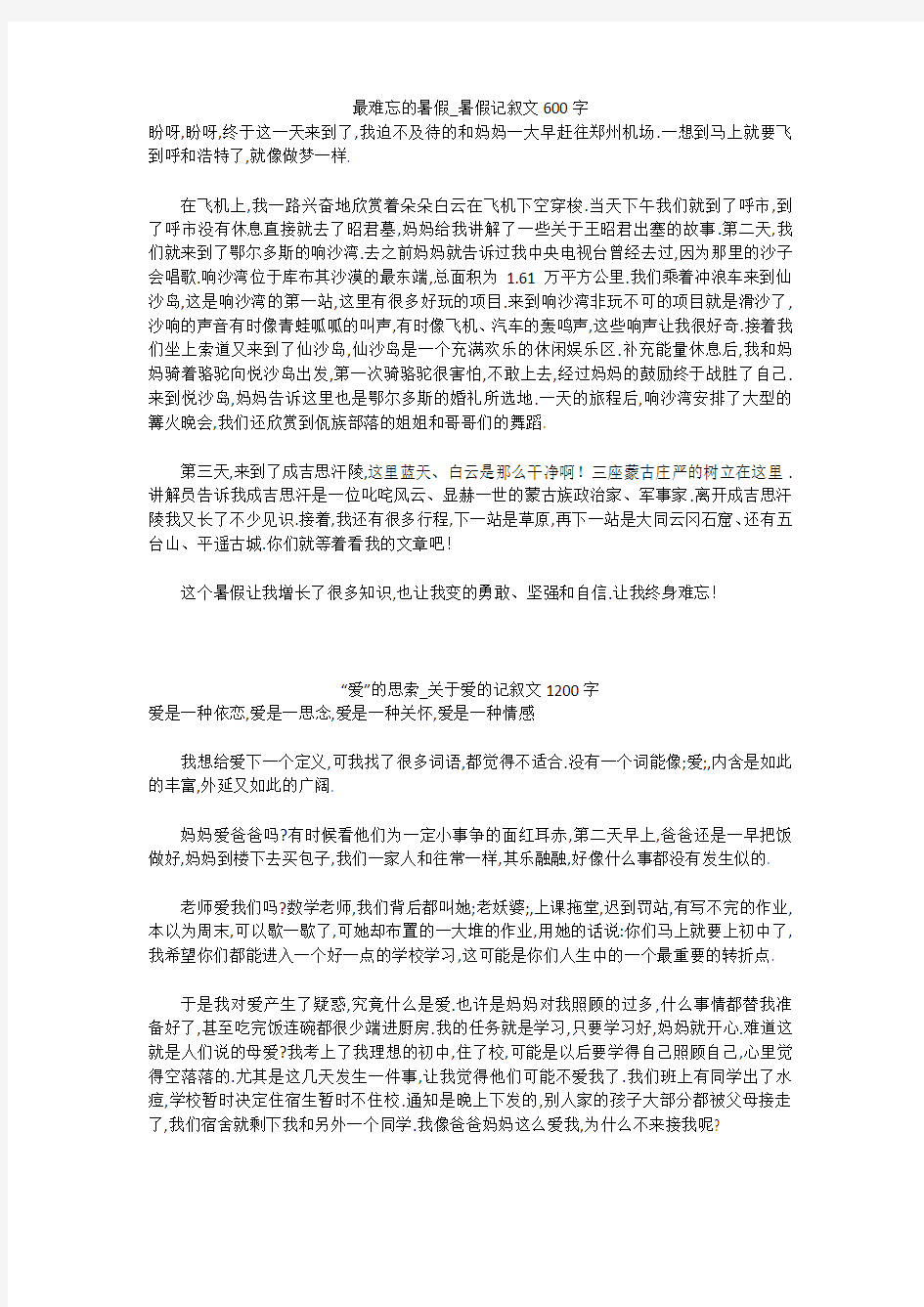 初中作文：最难忘的暑假_暑假记叙文600字