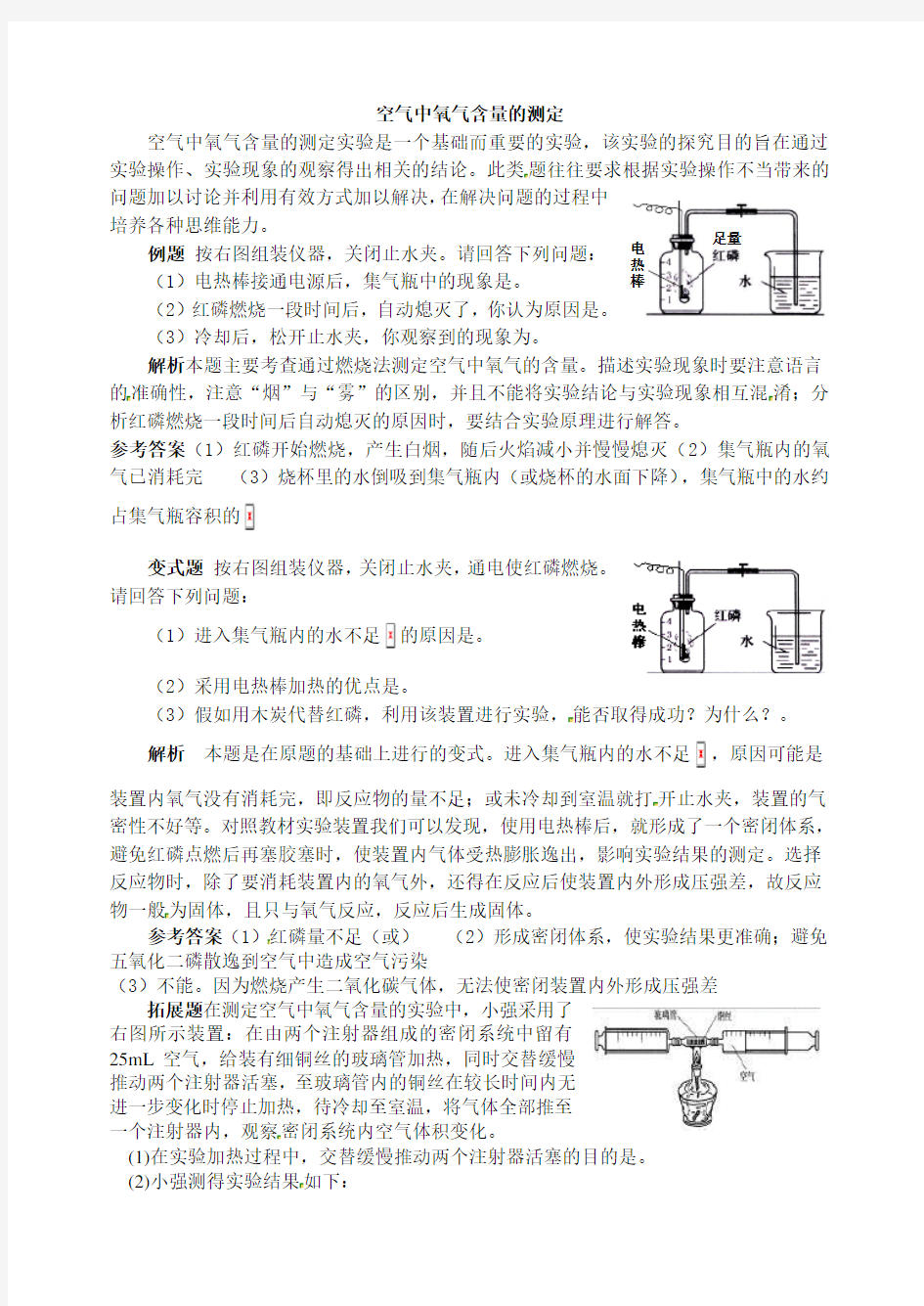 初中化学空气中氧气含量的测定