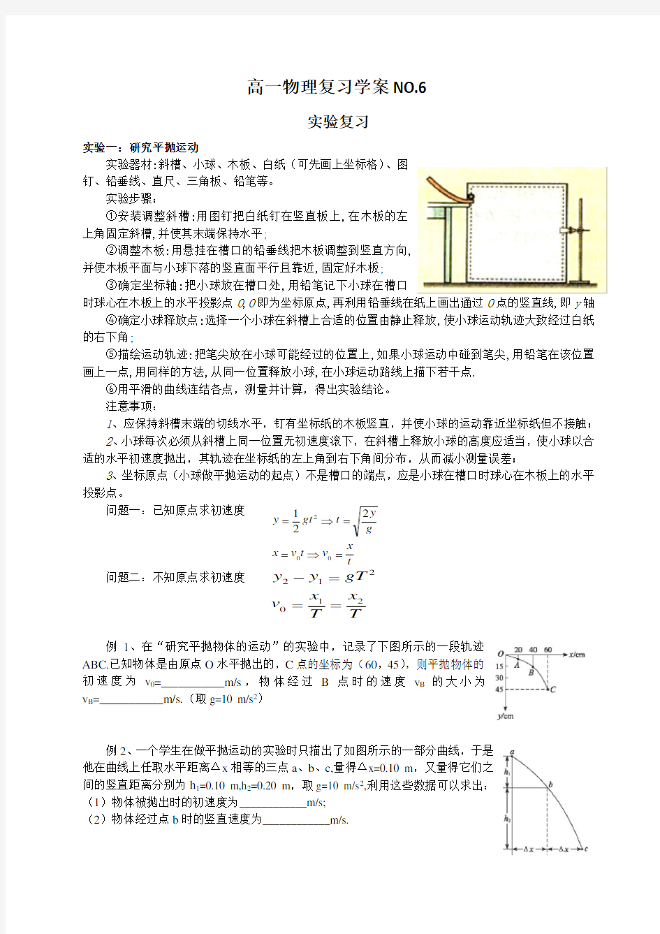 高一物理必修2实验复习学案