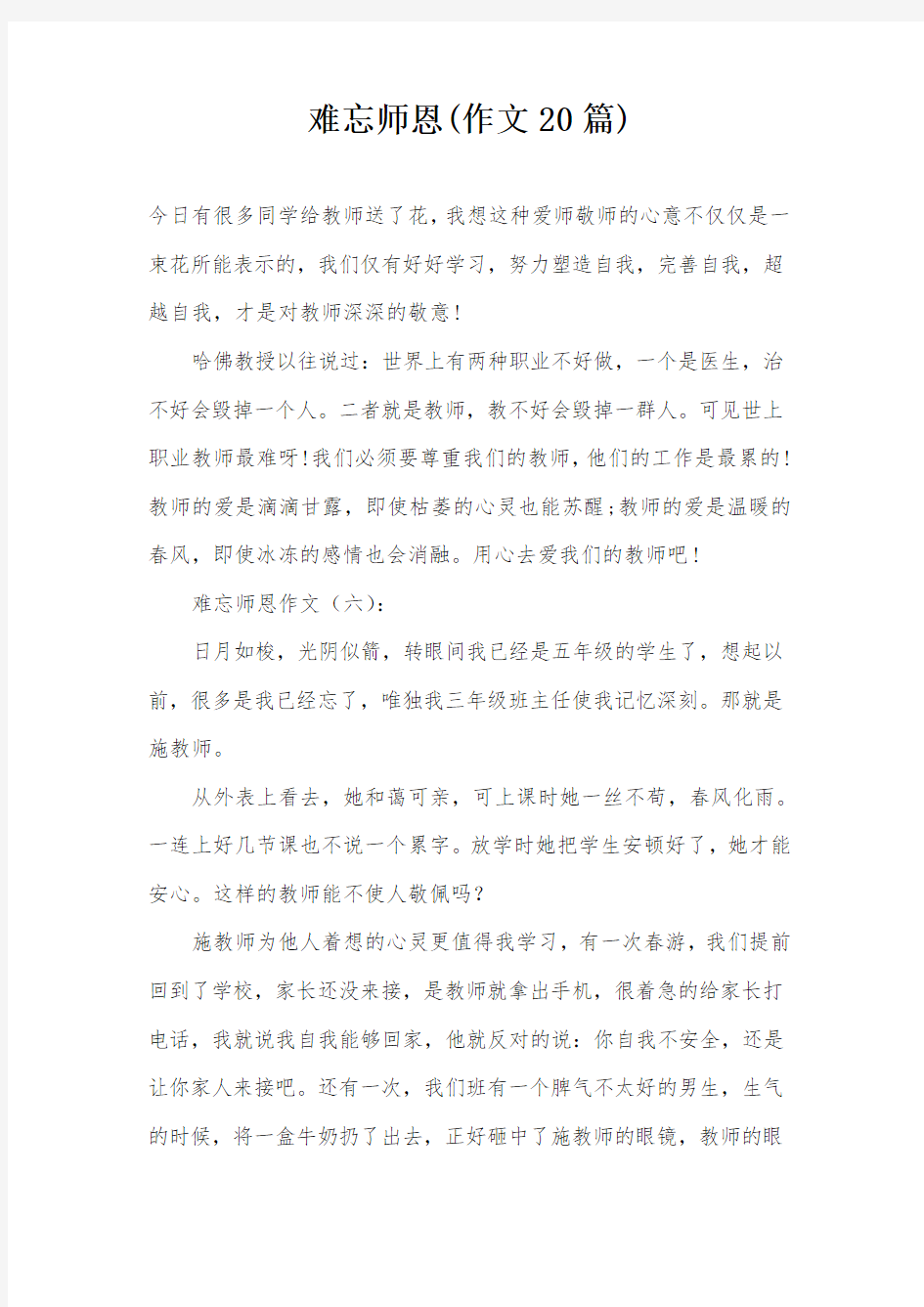 难忘师恩(作文20篇)