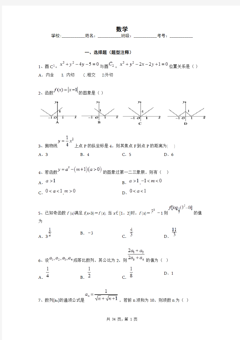 高二数学试题及答案