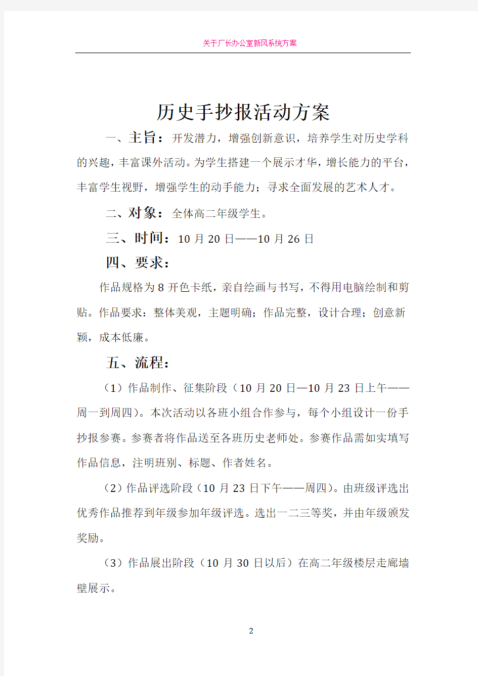 历史手抄报活动方案