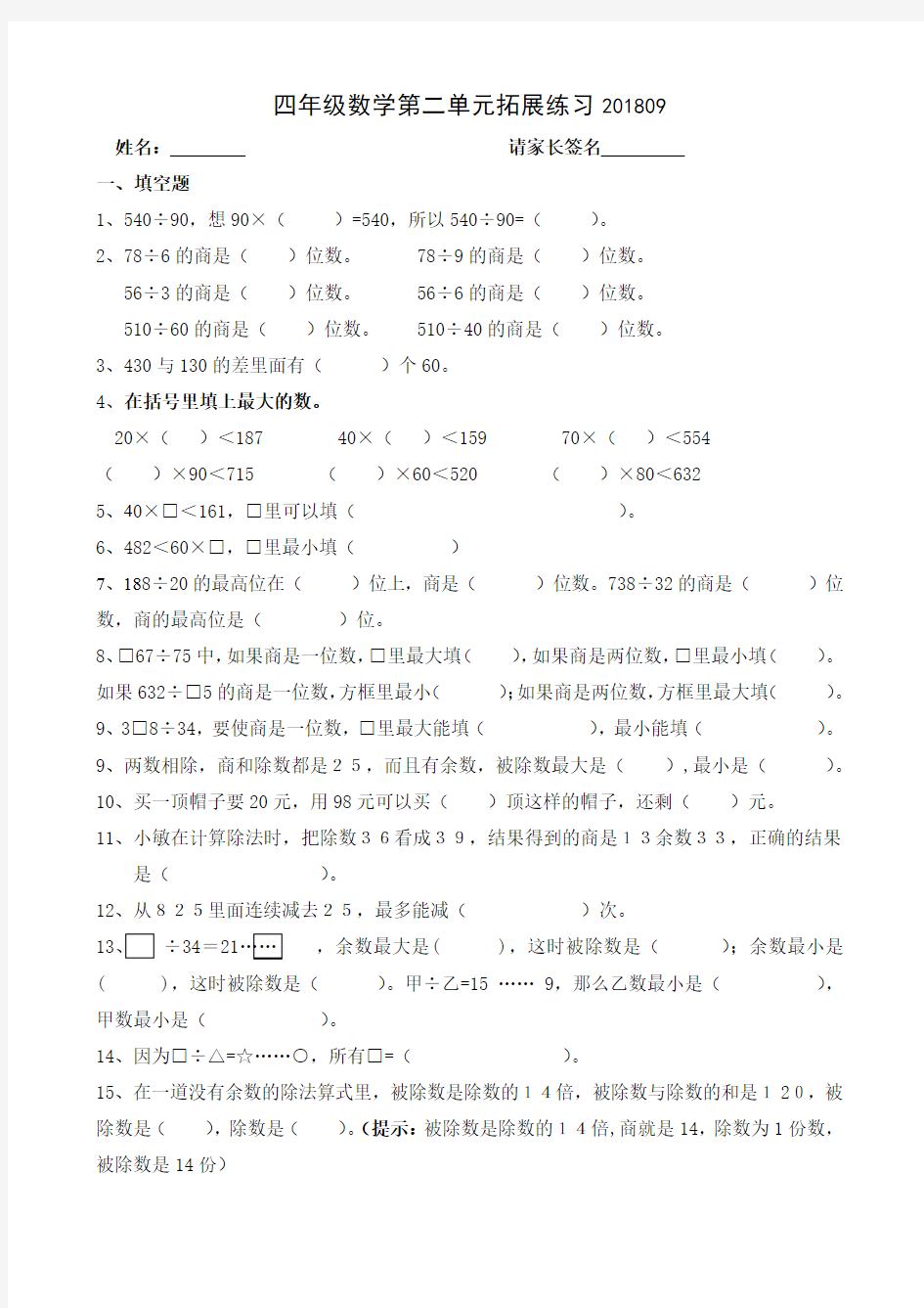 苏教版四年级上册数学第二单元拓展练习