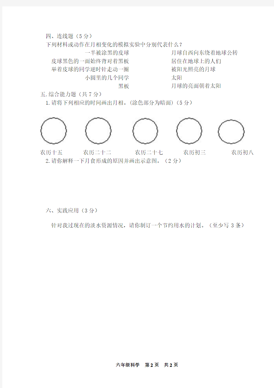 2017-2018下学期小学六年级科学期末测试题