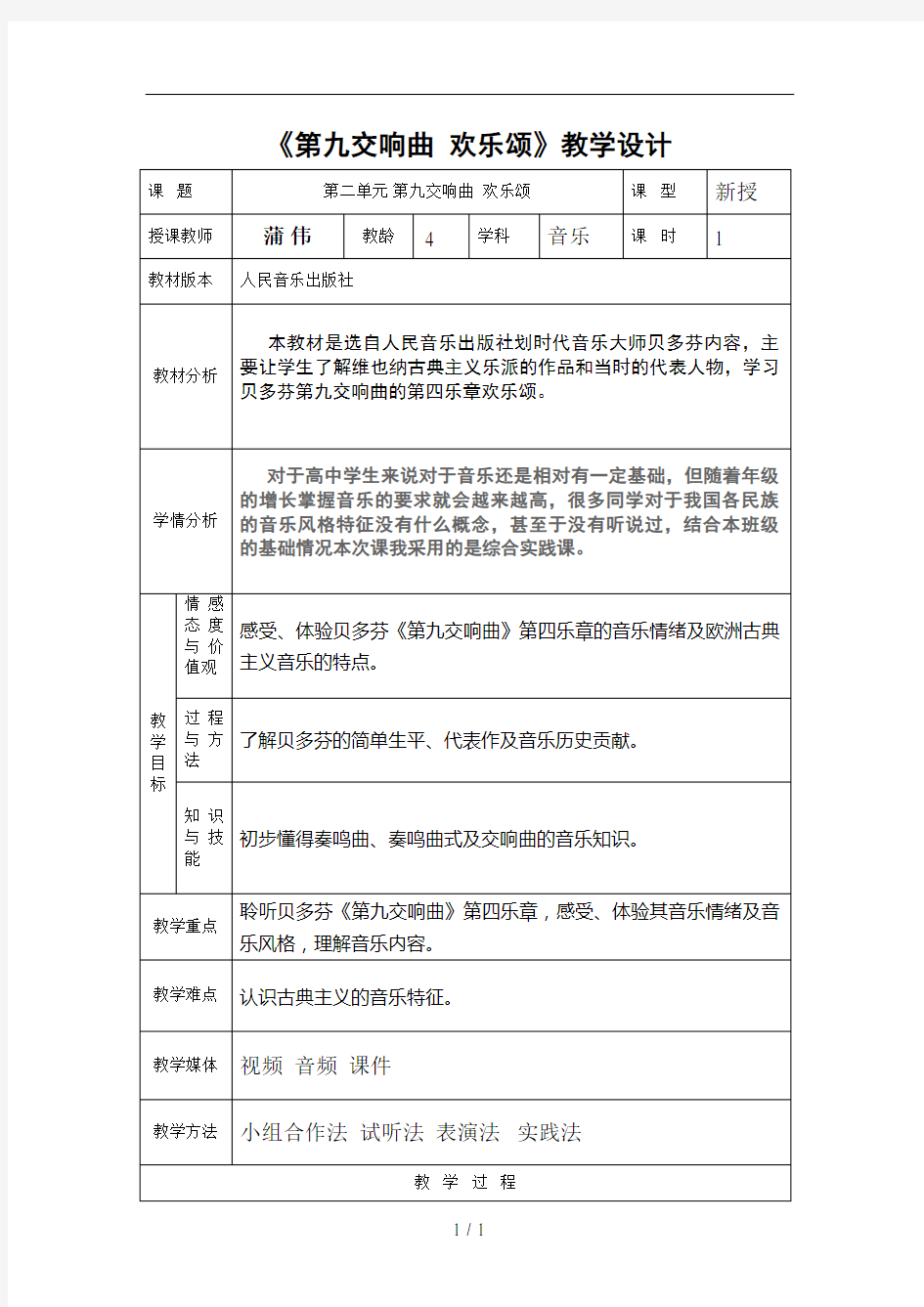 3.15课堂教学设计模板