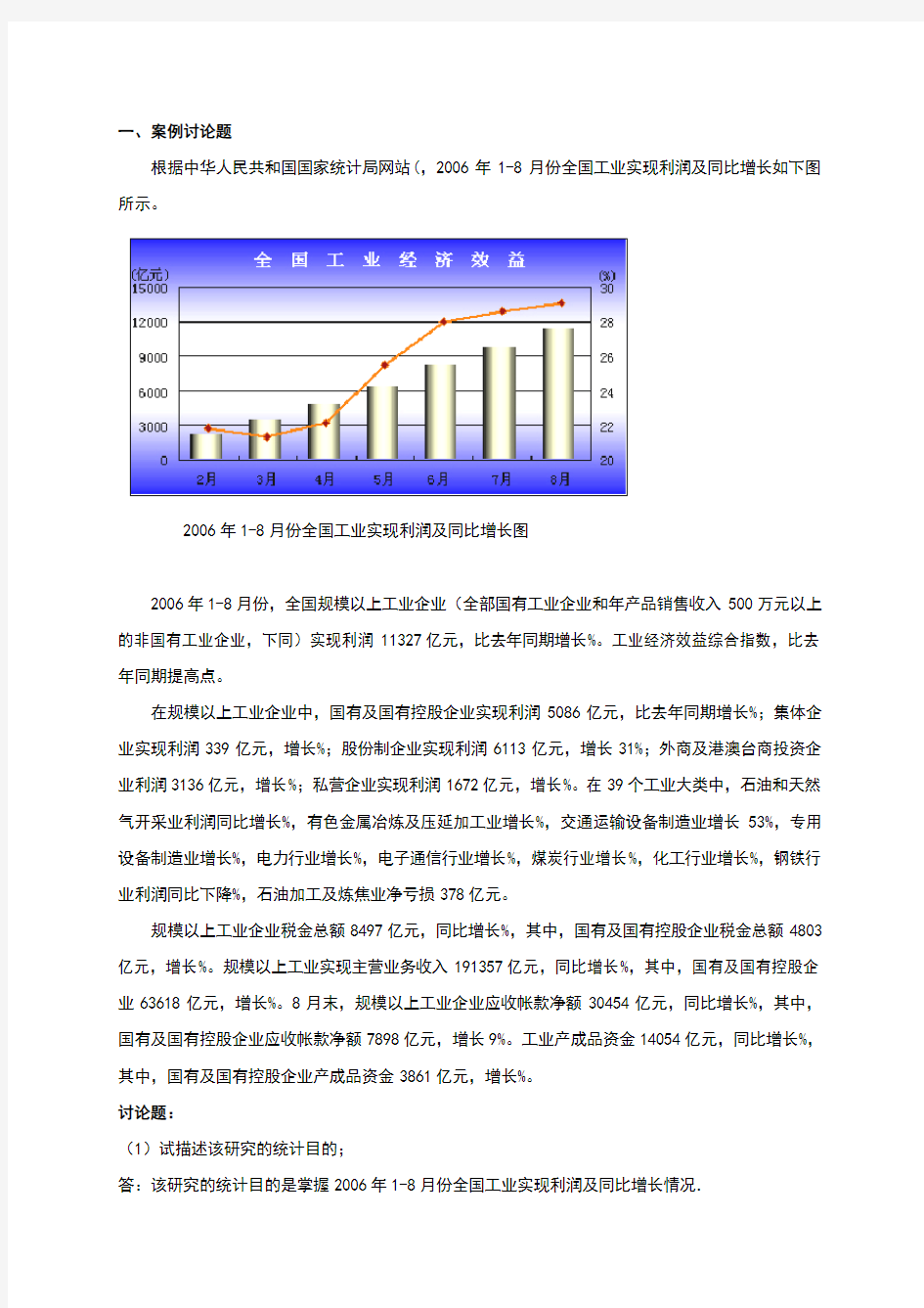 上海交通大学统计学原理大作业