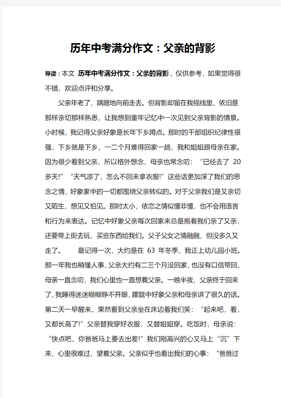 历年中考满分作文：父亲的背影