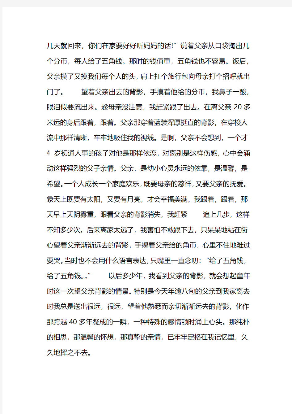 历年中考满分作文：父亲的背影