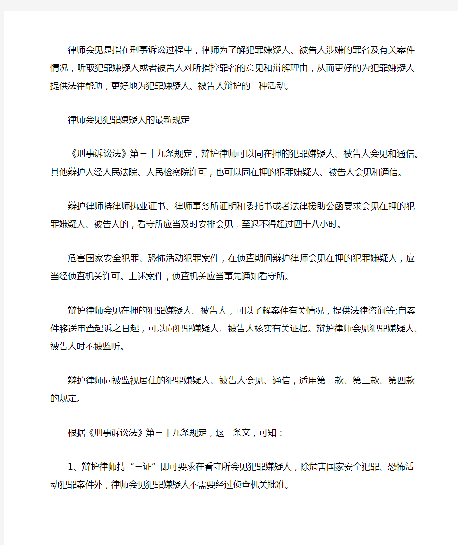 律师会见犯罪嫌疑人的最新规定