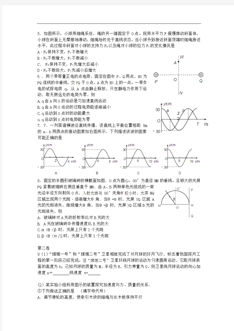 2013年高考理综物理(天津卷)WORD解析版