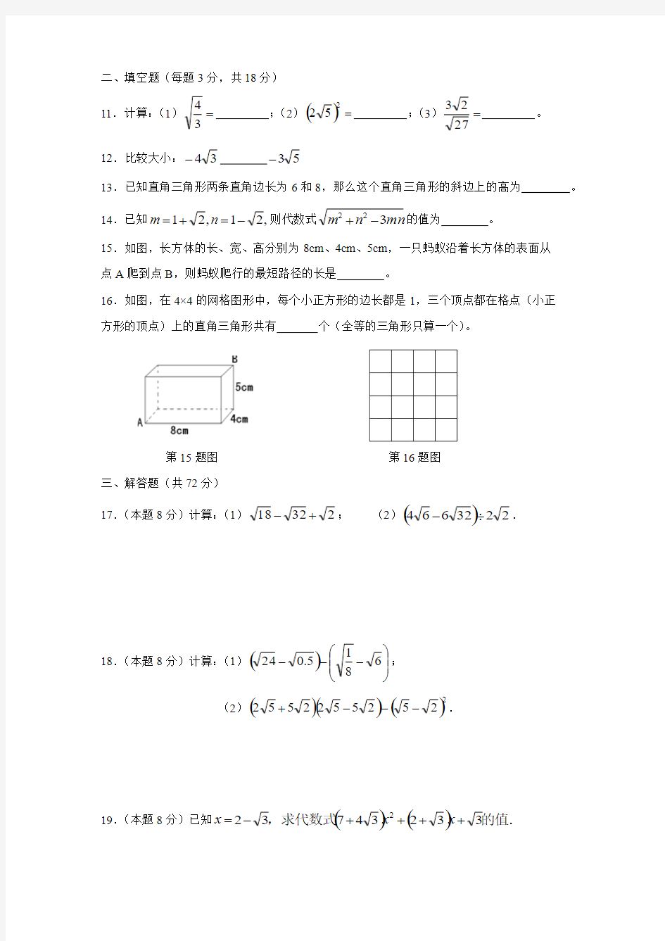 武汉一初慧泉中学2017-2018学年度三月月考八年级数学试卷(word版)